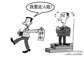 為什么酒店行業(yè)員工都喜歡辭職？