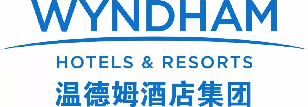 速8母公司溫德姆調整架構 國際酒店集團拉開在華整合大幕